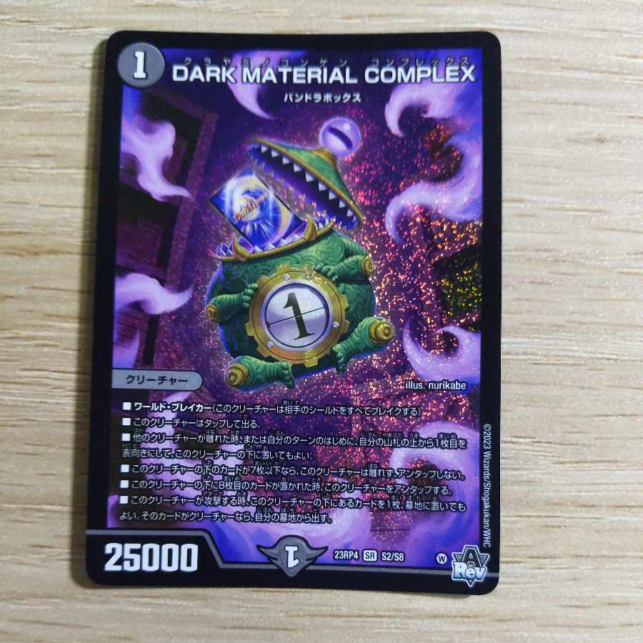 DARK MATERIAL COMPLEX