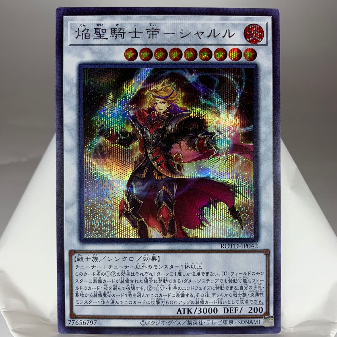 焔聖騎士帝-シャルル SE UL UR 3枚