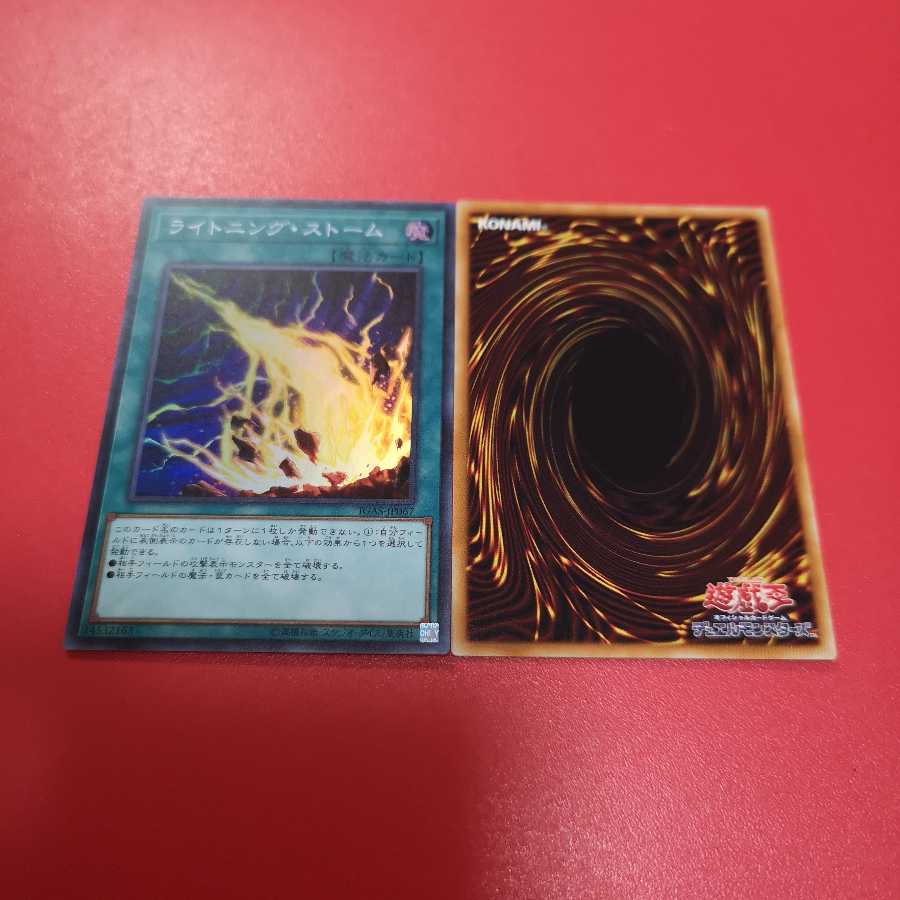 ライトニング・ストーム SR IGAS-JP067