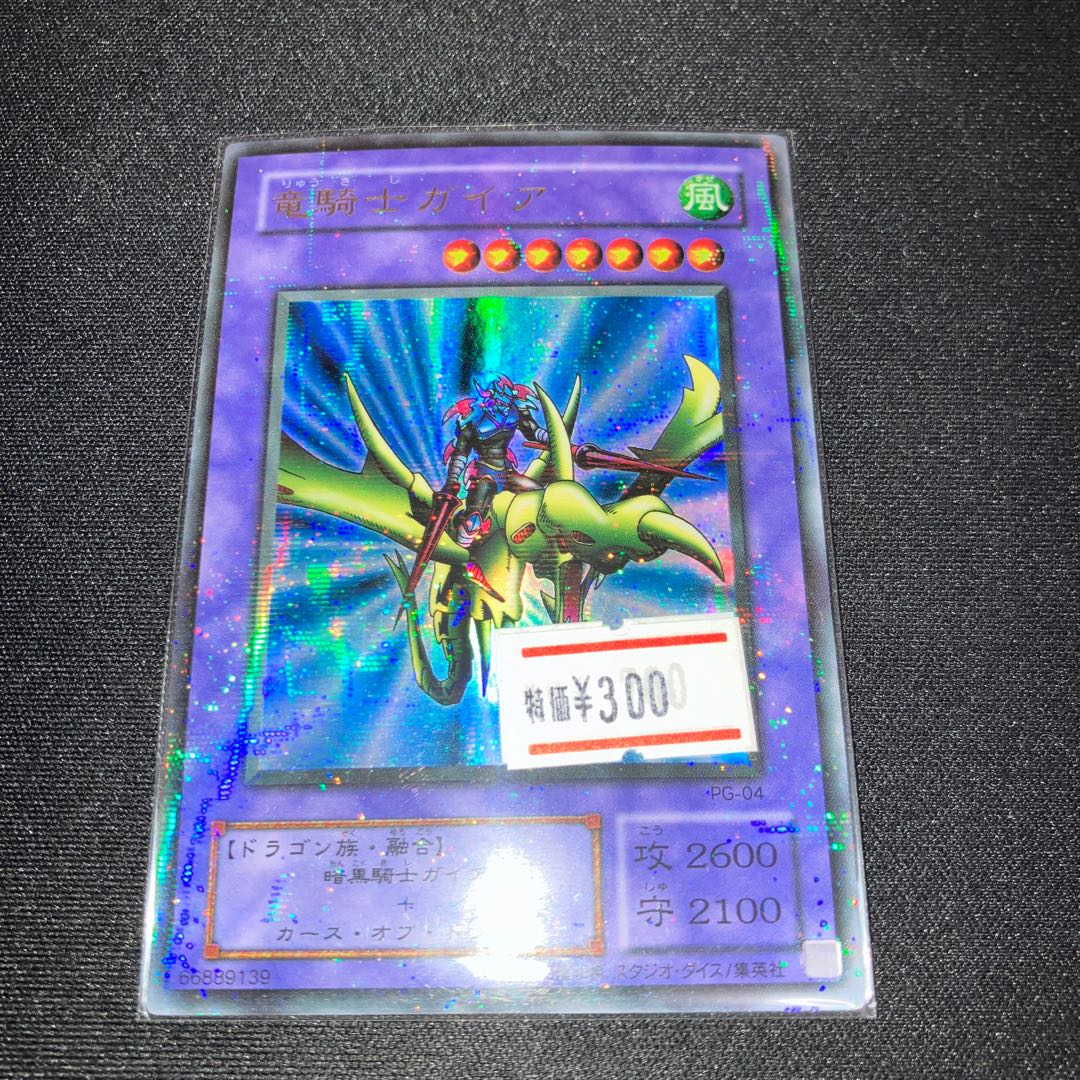 Gaia the Dragon Champion Ultra Parallel Rare Special Price