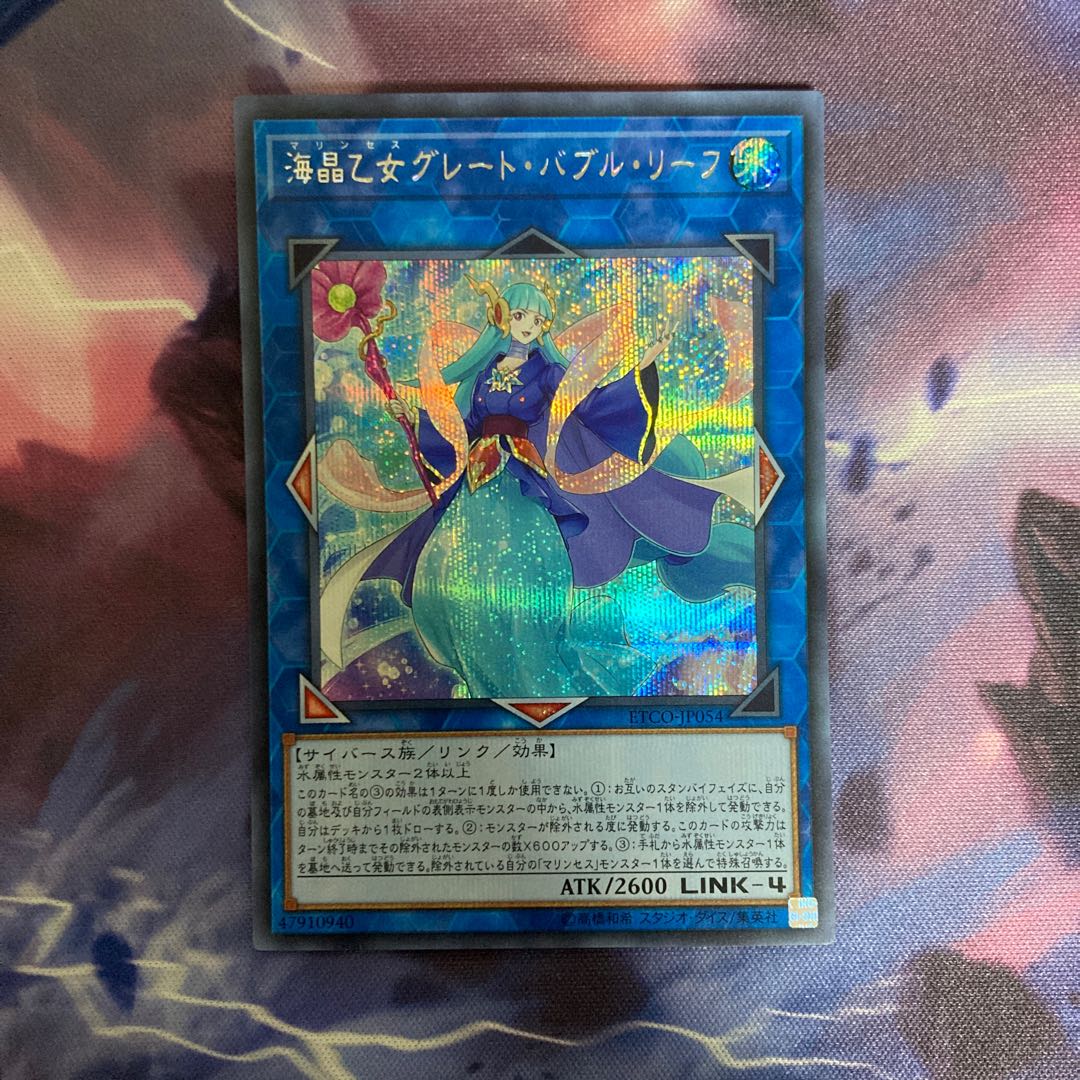Marincess Great Bubble Reef Secret Rare JP054