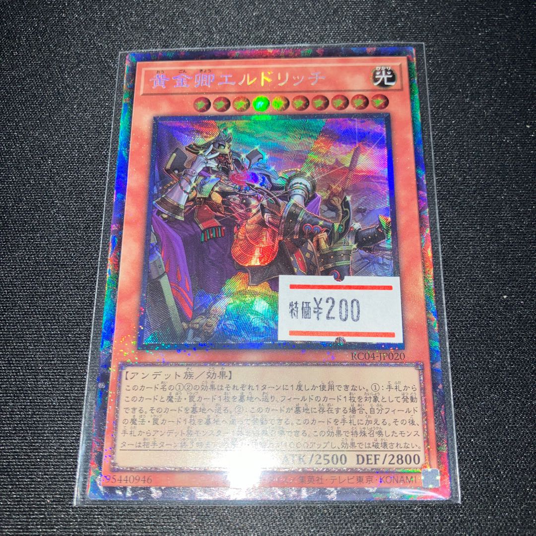 Eldlich the Golden Lord Collector's Rare JP020 Special Price