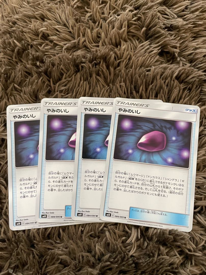 Dusk Stone U 084/095 4 copies