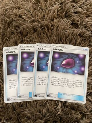 Dusk Stone U 084/095 4 copies