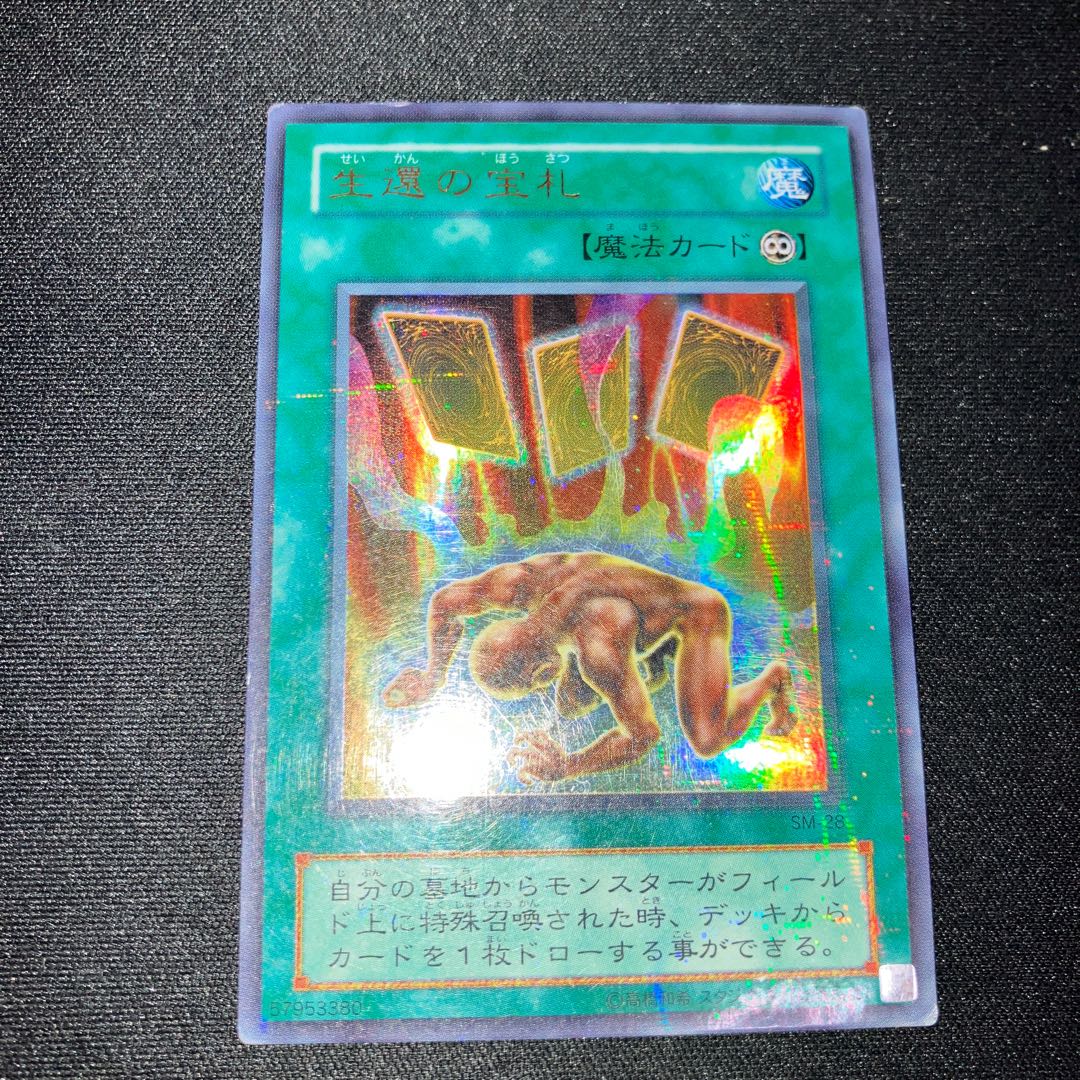 Card of Safe Return Ultra Parallel Rare Special Price