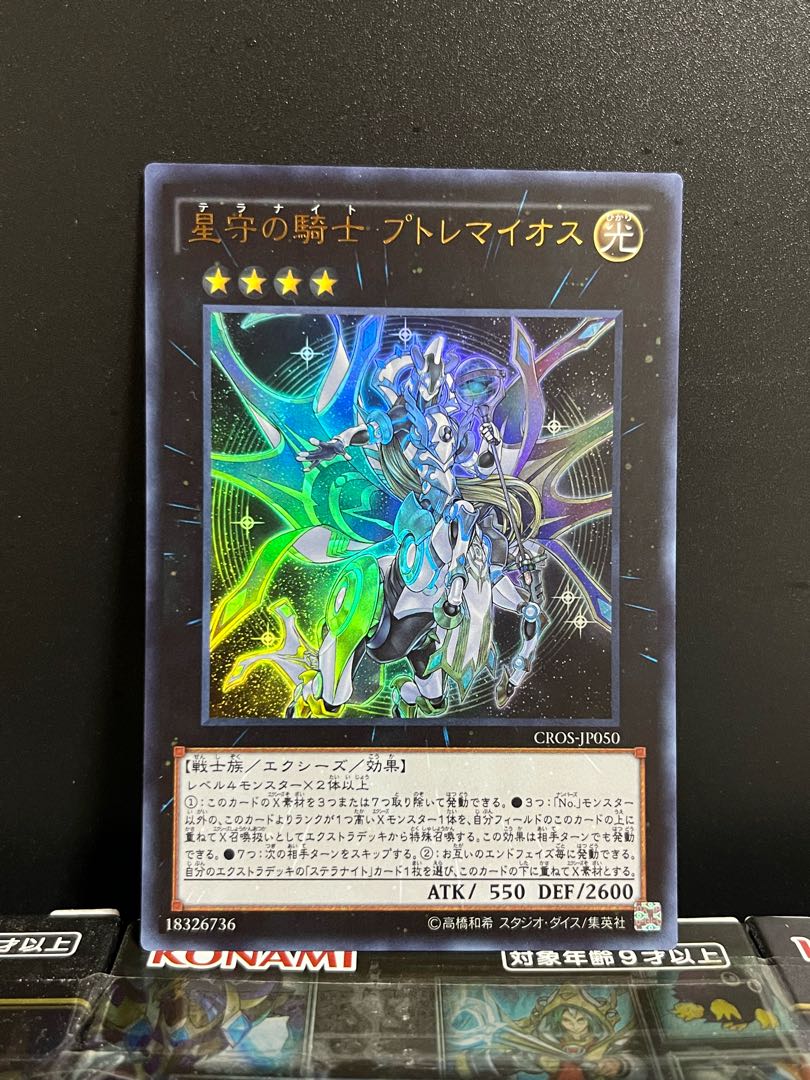 Yu-Gi-Oh Studio 7806 Tellarknight Ptolemaeus Ultra Rare JP050 1 copy