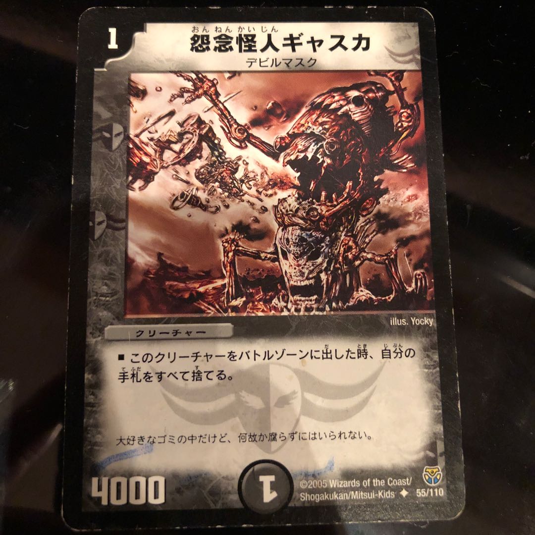 怨念怪人ギャスカ