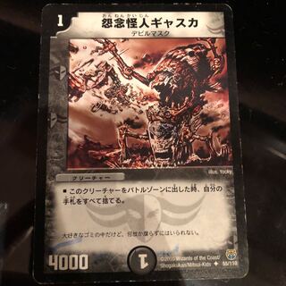 怨念怪人ギャスカ