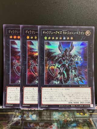 遊戯王スタジオ 7813 ギャラクシーアイズ FA・フォトン・ドラゴン シークレットレア JP038