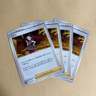 ツツジ 157/172 サポート　ポケカ