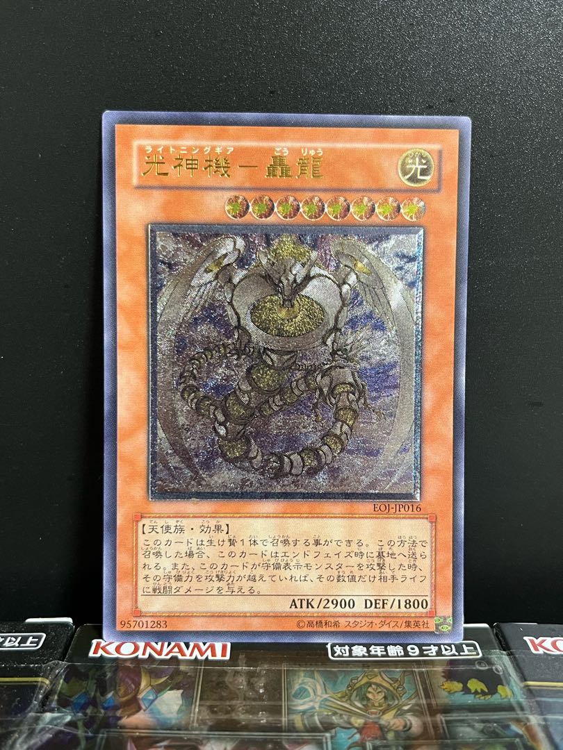 Yu-Gi-Oh Studio 7817 Light God Machine - Todoroki Ryu Ultimate Rare JP016 1 copy