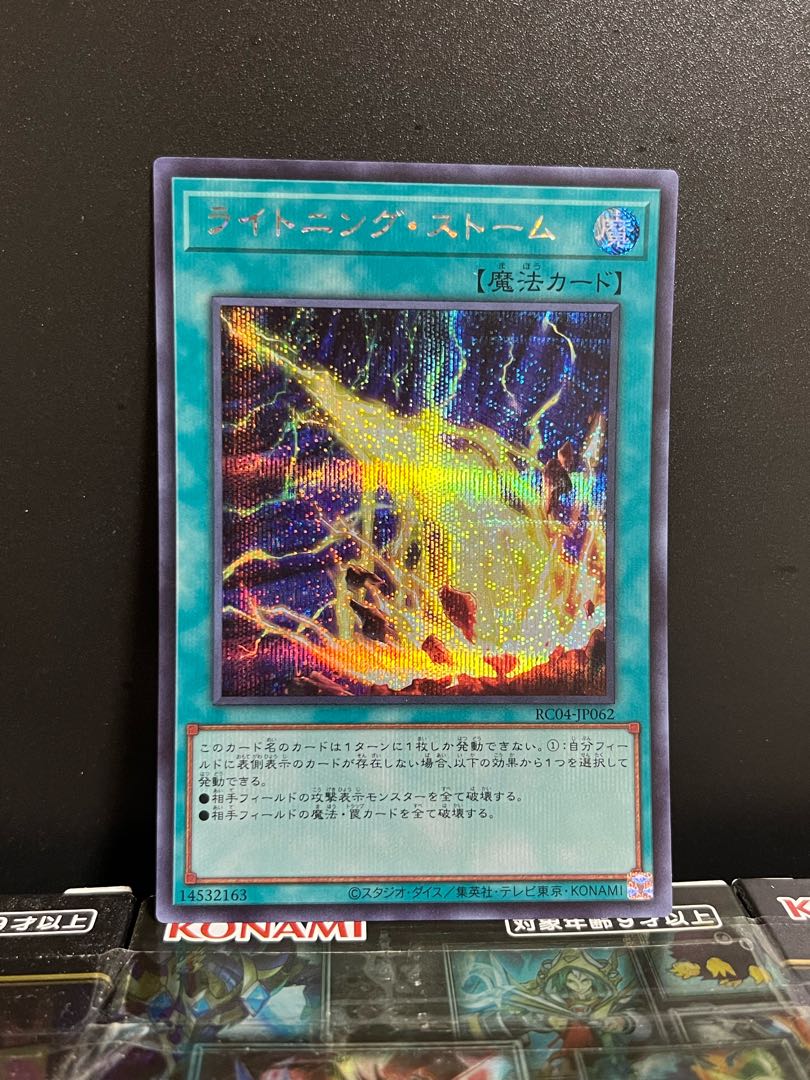 遊戯王スタジオ 7818 ライトニング・ストーム シークレットレア JP062 1枚