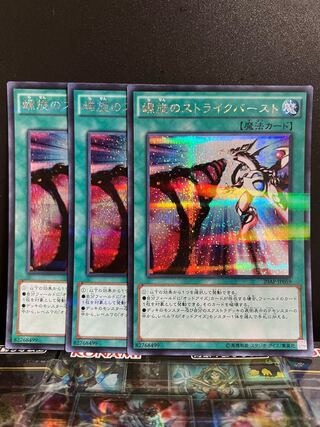 遊戯王スタジオ 7820 螺旋のストライクバースト パラレル シークレットレア JP059 1枚