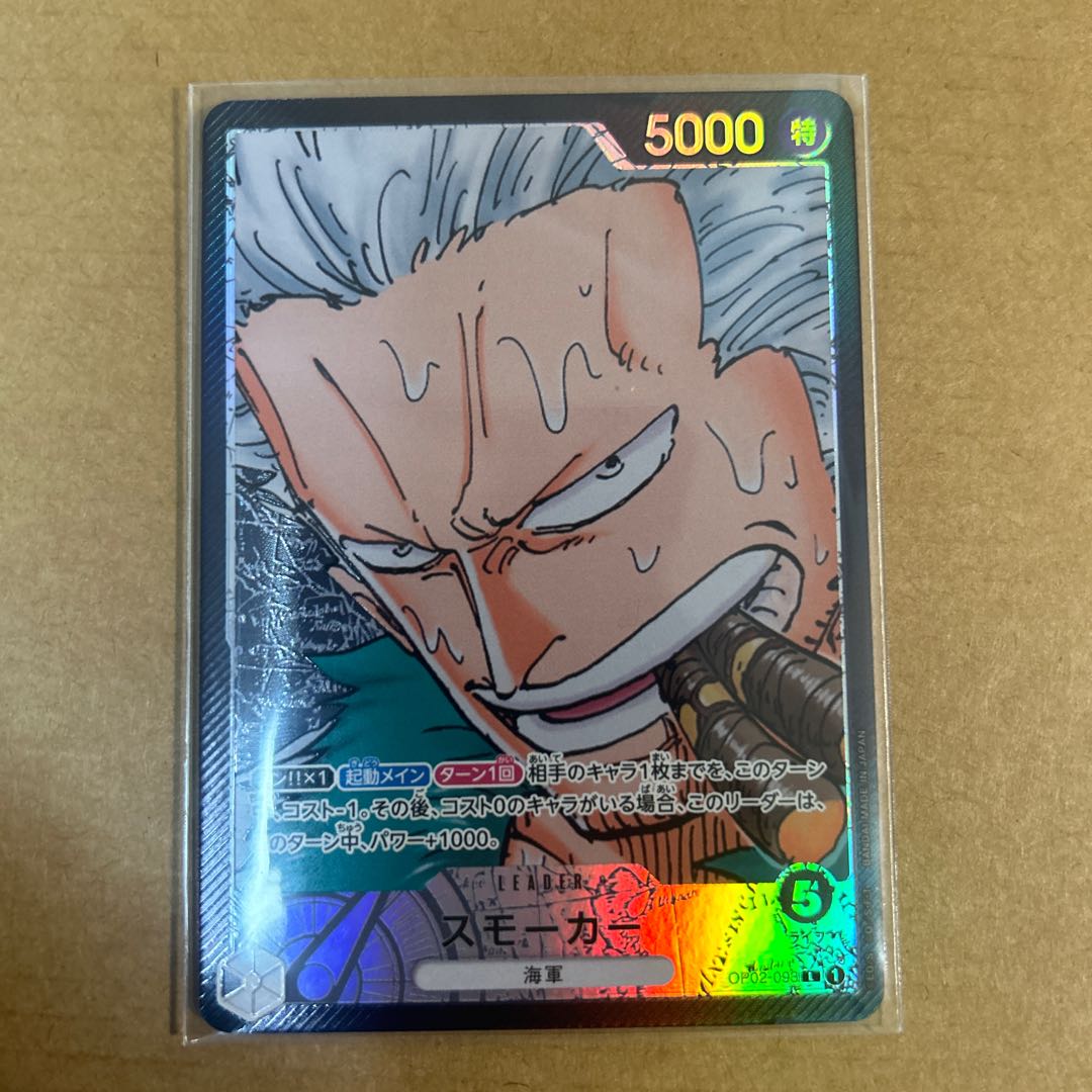 Smoker (parallel) P-L OP02-093