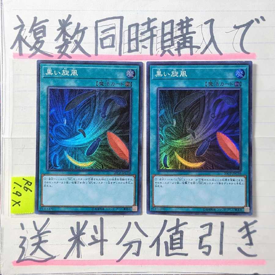 Black Whirlwind Super x 2 Yu-Gi-Oh! Black Feather