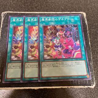 3 copies of the Magic Theatre Company's GENEPROS Super Rare JP063