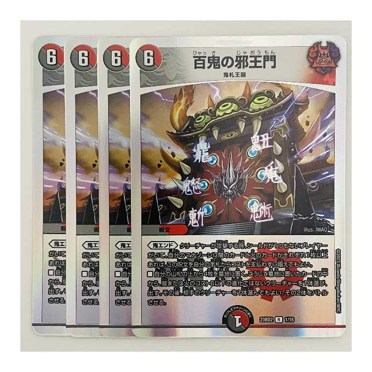 Evil King's Gate of the Hundred Demons sheet DM-23-BD2-1