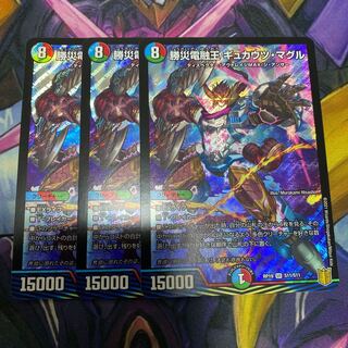 【セット割引可能】勝災電融王 ギュカウツ・マグル SR S11/S11