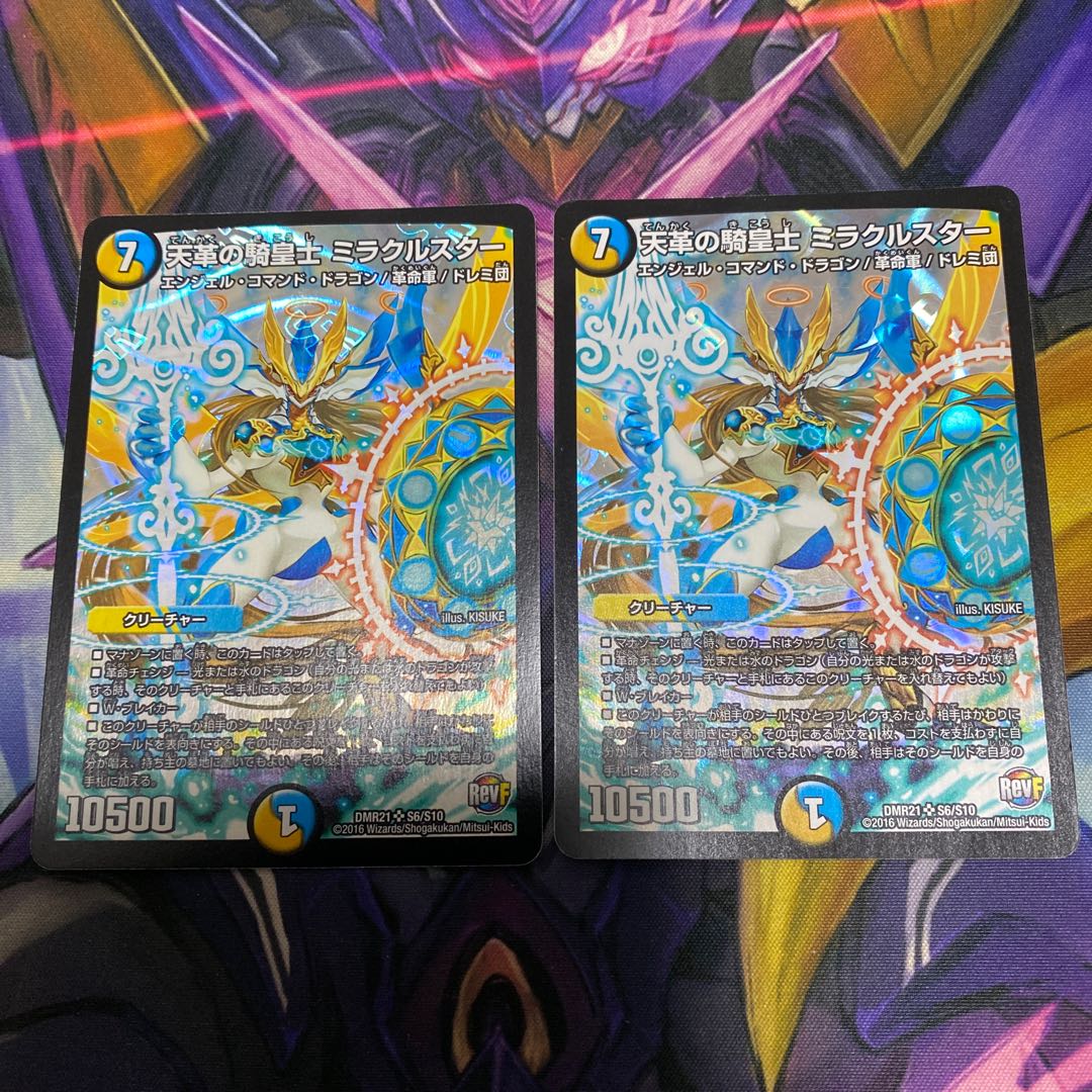 Set Discount Possible] Heavenly Leather Horseman Miracle Star SR S6/S10