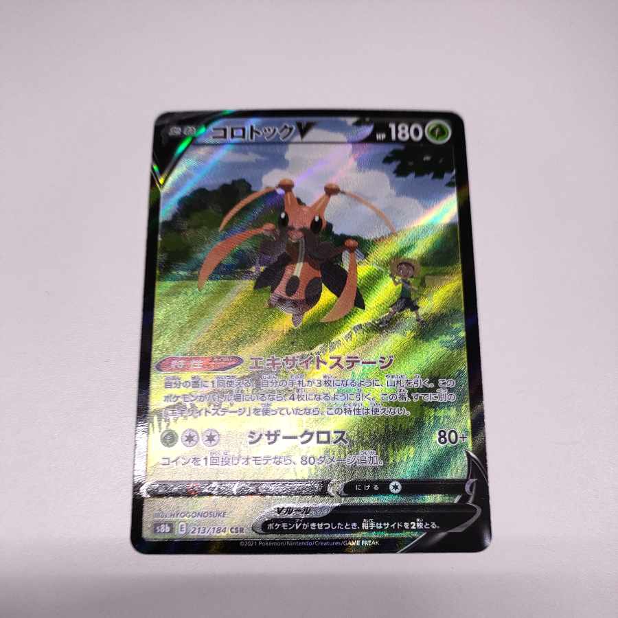 KricketuneV CSR 213/184