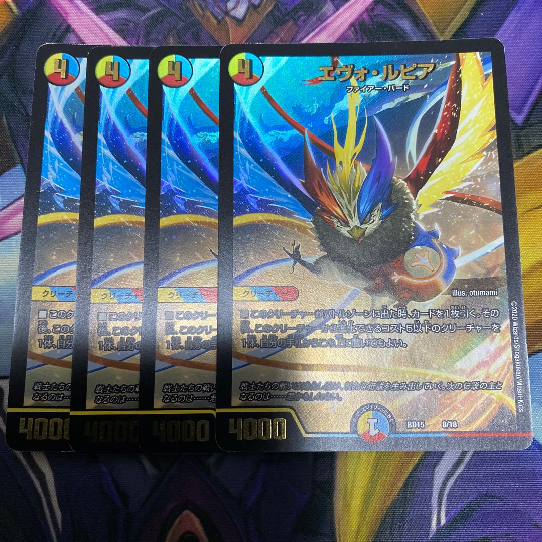 Set Discounts Available] Evo Lupia 8/18