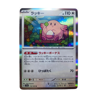 1368 [Pokémon Card] Chansey 113/165 <R