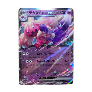 1371【ポケモンカード】デカヌチャンex 035/071〈RR〉 1枚の通販 CARD