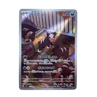 1372 [Pokémon Card] Houndour 115/108〈AR 1枚