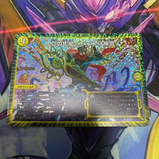 【セット割引可能】Dの牢閣 メメント守神宮 U-foil P21/Y17