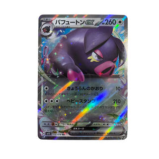 1381【ポケモンカード】パフュートンex 068/078〈RR〉