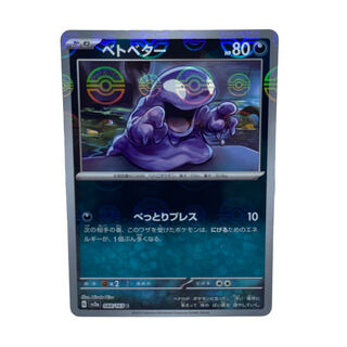 1382 [Pokemon Card] Grimer 088/165 <C>Poke Ball Pattern