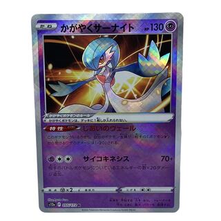 1383【ポケモンカード】かがやくサーナイト　055/172〈K〉