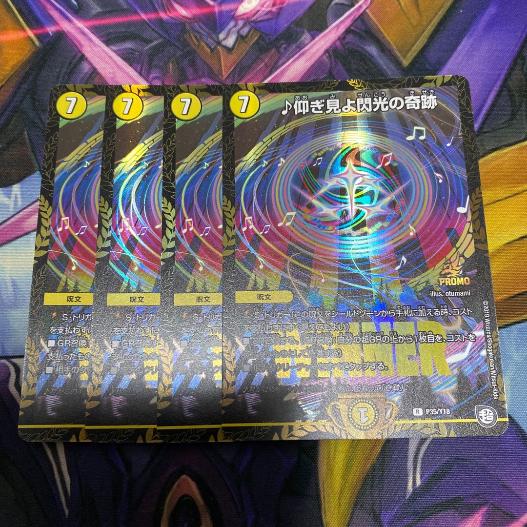 The Miracle of Flash R-foil P35/Y18