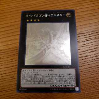 ライトドラゴン@イグニスター　ホロ