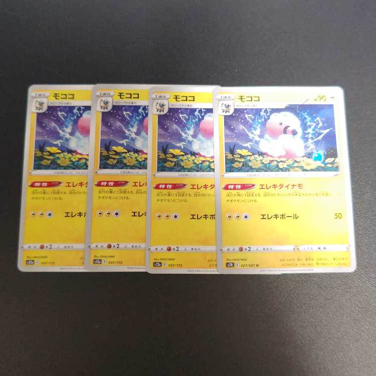 Flaaffy U 027/067 electric dynamo