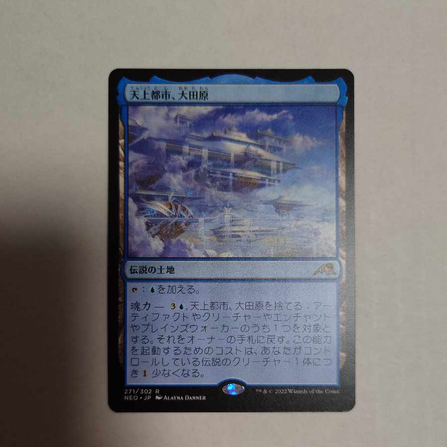 Heavenly City, Otawara