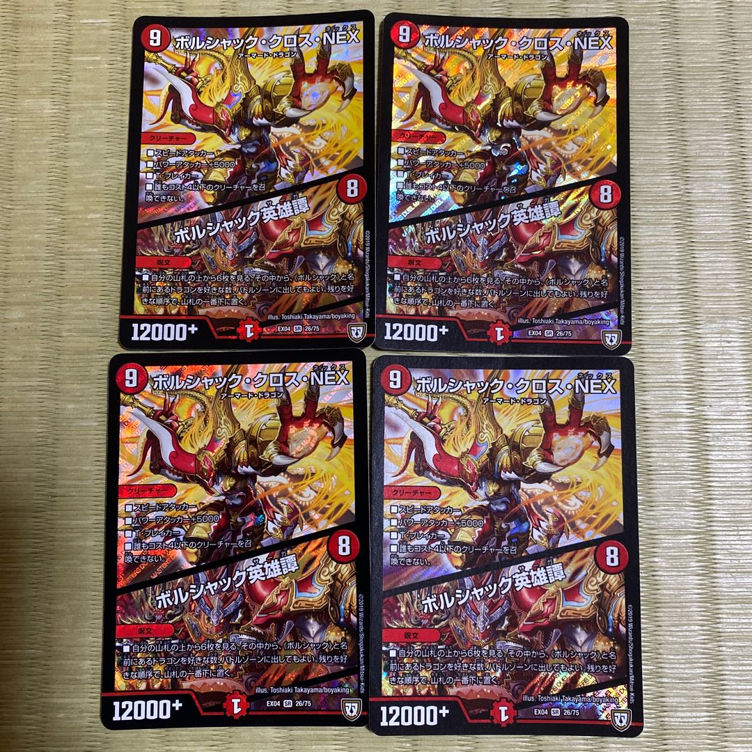 Borshak Cross NEX|Borshak Heroic Tales SR 26/75