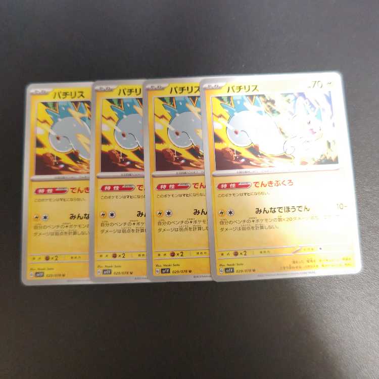 パチリス U 029/078 でんきぶくろ