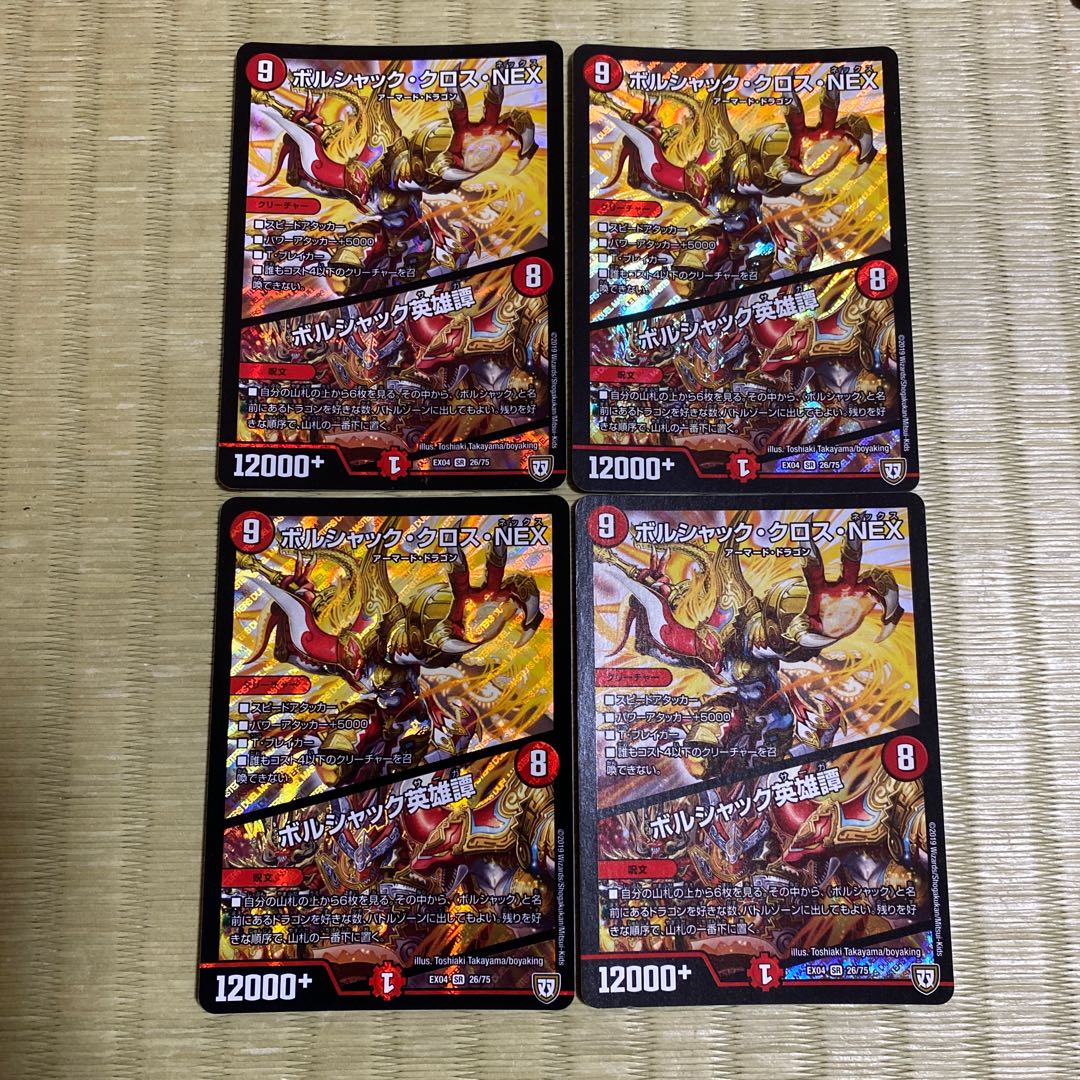Borshak Cross NEX｜Borshak Heroic Tales SR 26/75