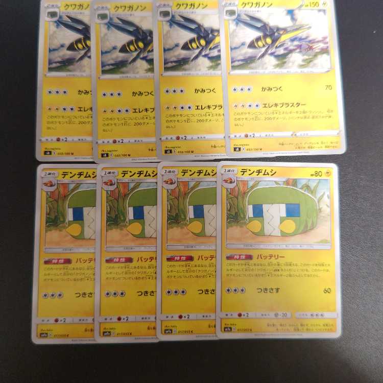 Charjabug C 017/055 Battery Evolution line set