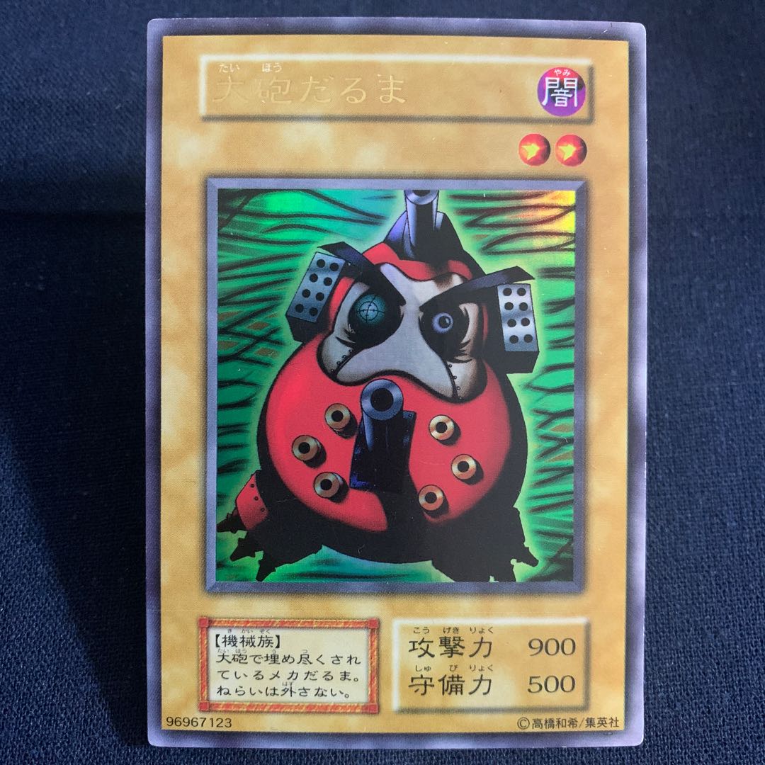 大砲だるま ウルトラレア