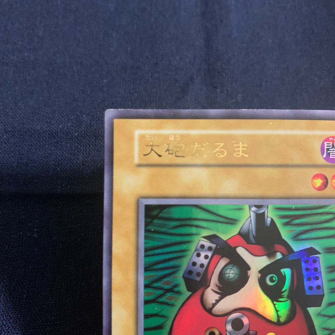 大砲だるま ウルトラレア