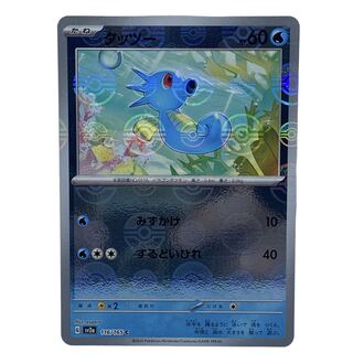 1393 [Pokémon Card] Horsea 116/165 <C> (Pokémon Ball Pattern)