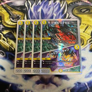 Duel Masters Odd Stone, Mixel, Jamming Chaff, 4 cards
