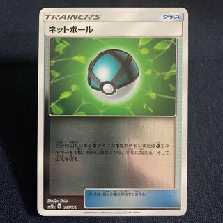 ネットボール(キラ) 125/173 1枚