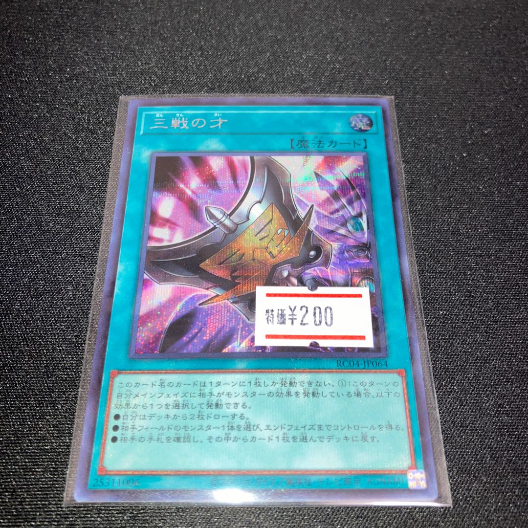 Triple Tactics Talent Secret Rare JP064 Special Price