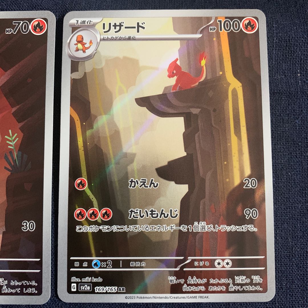 Charmander AR 168/165