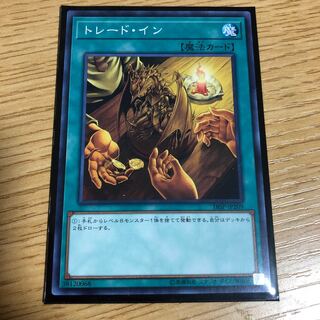 トレード・イン