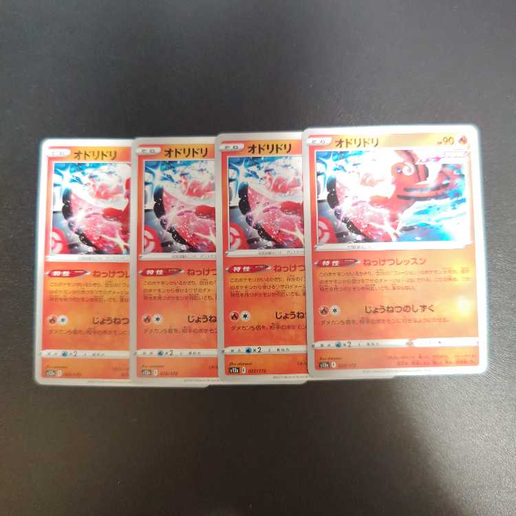 Oricorio 022/172 Hey Hey, Keg Lesson