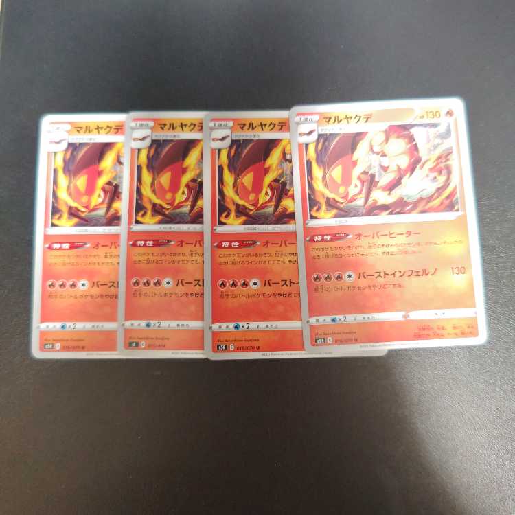 マルヤクデ U 016/070　オーバーヒーター